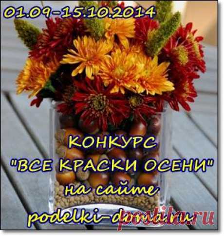 Идеи для творчества своими руками и осенний конкурс