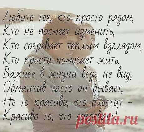 Любить не сложно. Сложно найти человека, которому это и правда нужно.