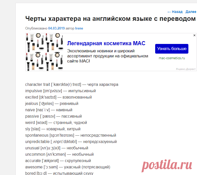 Черты характера на английском языке с переводом | English and Me