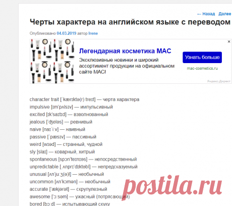 Черты характера на английском языке с переводом | English and Me