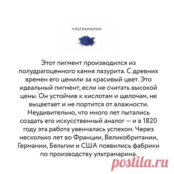 Сиена, умбра и жженая кость — каждый художник знает эти названия. Сейчас мы можем заказать краски по приемлемой цене и всего за пару кликов. Они будут яркие, стойкие, безопасные для здоровья и в удобной форме. Но каких-то пару сотен лет назад все было куда сложнее, но зато интереснее. Прочли книгу «Анатомия цвета» (mif.to/veZ3G)и делимся своими открытиями об истории красок в карточках.