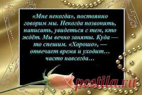 Если жизнь подсыпала перца, 
не спешите другим солить... 
Чтобы было красивым сердце, 
нужно Верить, Ценить, Любить... 
Если жизнь была горьковатой, 
вы добавьте улыбок свет. 
Пусть надежда со вкусом мяты. 
Ваши души хранит от бед... 
Жизнь порой, как без масла каша... 
А бывает, как суп с лапшой… 
Ваша Жизнь - это блюдо ваше... 
Так готовьте его с Душой!
