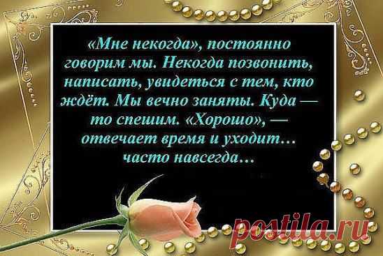 Если жизнь подсыпала перца, 
не спешите другим солить... 
Чтобы было красивым сердце, 
нужно Верить, Ценить, Любить... 
Если жизнь была горьковатой, 
вы добавьте улыбок свет. 
Пусть надежда со вкусом мяты. 
Ваши души хранит от бед... 
Жизнь порой, как без масла каша... 
А бывает, как суп с лапшой… 
Ваша Жизнь - это блюдо ваше... 
Так готовьте его с Душой!