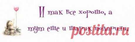 Фразочки с картинками, что-то было, что-то можно и перечитать. | Приколисты