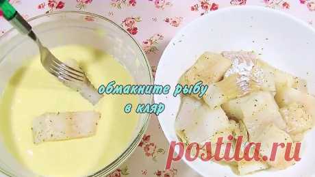 Рыбка в золотистом кляре.Очень вкусно!