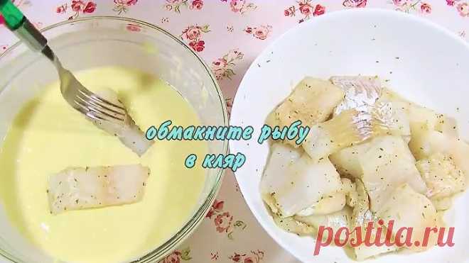 Рыбка в золотистом кляре.Очень вкусно!