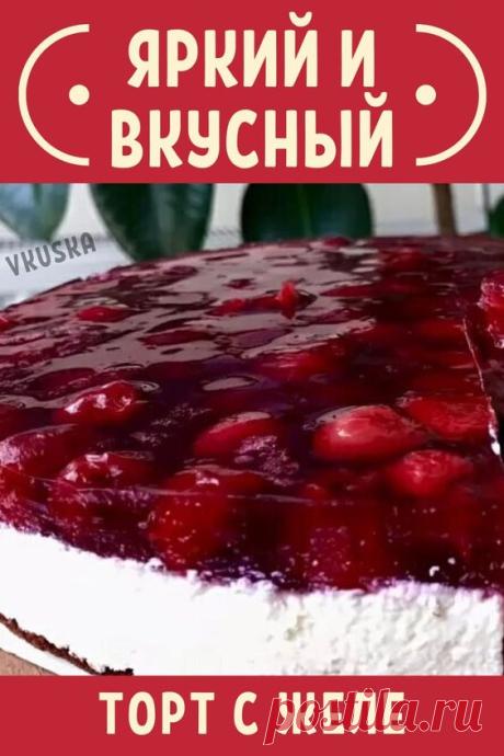 Очень вкусный творожный тортик с ягодным желе сверху, бисквитом и вишней. Подобные очень часто можно встретить в магазинах, но лучше приготовить самому - так будет вкуснее и полезнее.