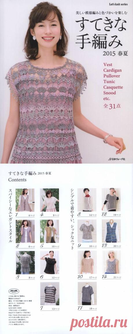 Альбом "Let's knit series 569 2015(80452)"/япония/