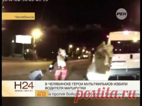 Микки Маус и Лунтик избили агрессивного водителя - YouTube