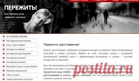 Как Пережить Развод и Найти Мужчину Своей Мечты. За 7 дней. С гарантией результата!УЗНАТЬ