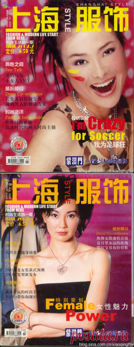 ШАНХАЙ МОДА №7-8-11-12 2002.