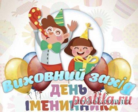 Сценарій » Роздільнянський навчально виховний комплекс школа-гімназія №1