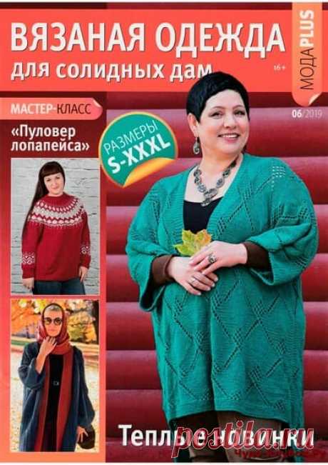 Вязаная одежда для солидных дам 6 2019 |