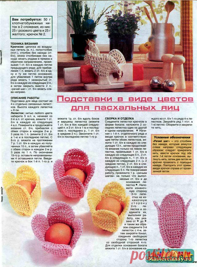 Вязание. Подставка в виде цветов для пасхальных яйц