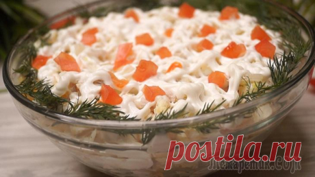 Салат "Гости в шоке из чего же он!" А вкусный какой! Очень вкусный Рыбный салат. Все, кто пробуют этот салат не могут угадать, что здесь за рыба, а когда узнают, не могут поверить. Набор продуктов минимальный, готовится просто. ИНГРЕДИЕНТЫ Минтай (хек и...