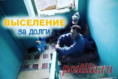 Могут ли выселить из квартиры за долги по ЖКХ? Жилищно-коммунальные услуги (ЖКУ) являются одним из самых важных аспектов комфортного проживания в России. Однако, неуплата платежей ...