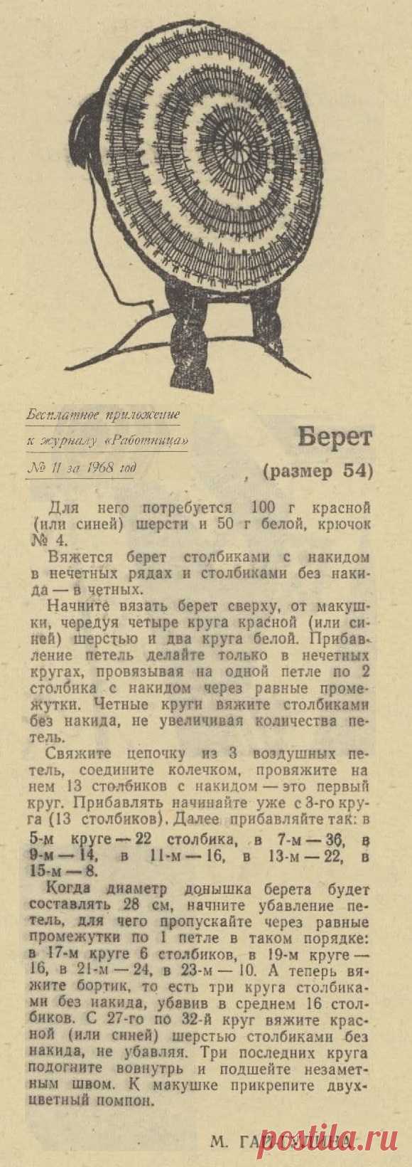 Берет крючком