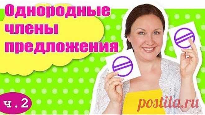 Запятая между однородными членами предложения. Схема предложения с однородными членами. Часть 2