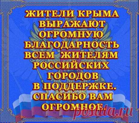 Крым! С возвращением домой!!!!
Фото найдено в интернете. К сожалению, не запомнил, у кого и где! В любом случае - спасибо его автору! Очень понравилось, потому размещаю у себя!