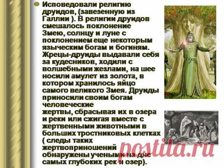 Гороскоп друидов по дате рождения: толкование и особенности