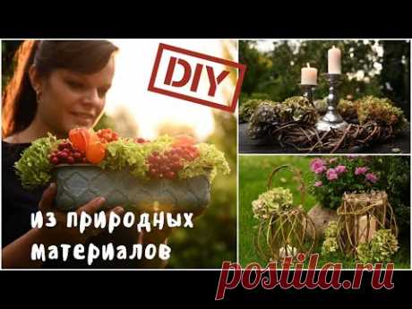 Самый атмосферный осенний декор своими руками