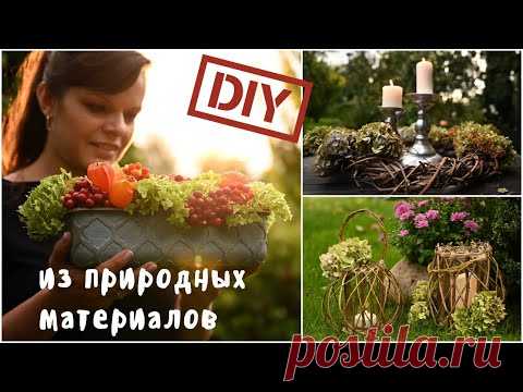 Самый атмосферный осенний декор своими руками