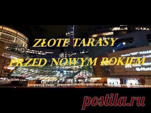 Варшава. Златы Терасы. Новий год
