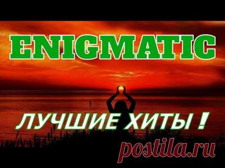 Enigmatic . The Best New Age  &  Ambient Music . Music in style Enigma  @  ENIGMA tic . Лучшие хиты