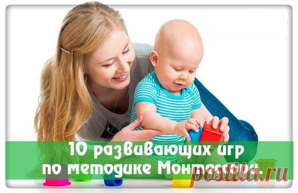 10 развивающих игр по методике Монтессори - Поделки с детьми