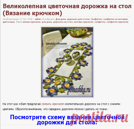 Ромашка — Вязание для всех - Великолепная цветочная дорожка на стол (Вязание крючком)