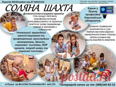 А ви чули про унікальну соляну шахту у місті Луцьку? - 0332.ua