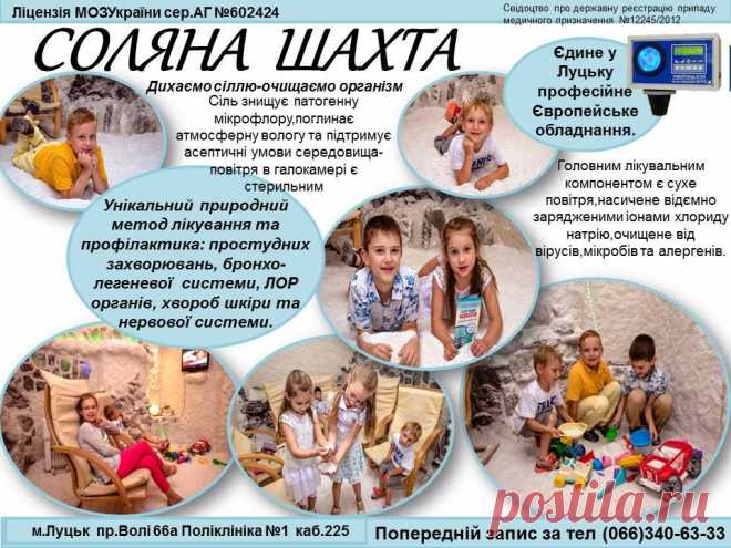 А ви чули про унікальну соляну шахту у місті Луцьку? - 0332.ua