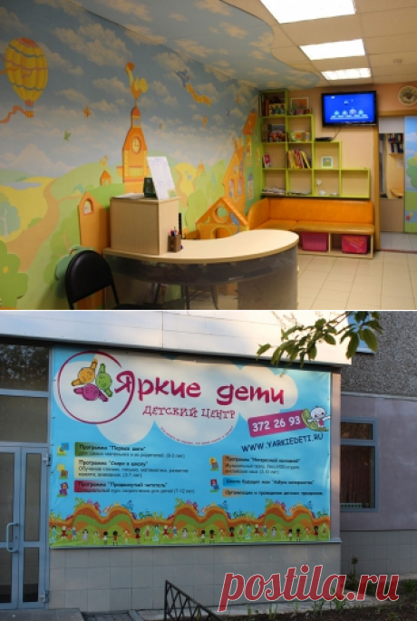 &quot;Яркие дети&quot; - Детский центр развития (школа развития) в Екатеринбурге