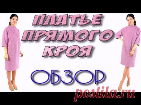 Платье прямого кроя из букле или твида
