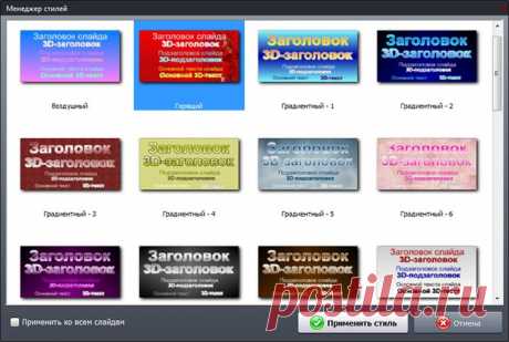 Как сделать презентацию на компьютере .