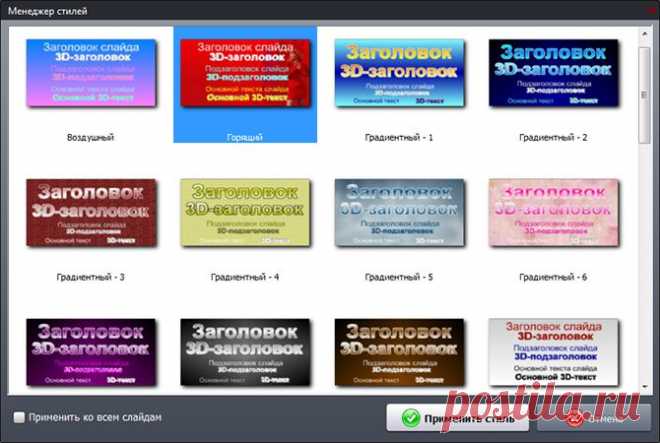 Как сделать презентацию на компьютере .