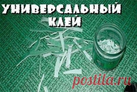 Клей, который склеит всё.

Вы слышали о таком клее, который можно сделать из линолиума? Я слышу об этом в первый раз и решила с Вами поделиться своей находкой. А что, попробуем. В хозяйстве всё пригодится. Итак, знакомьтесь:

Такой клей склеит практически всё: металл, дерево и фарфор.

Возьмите обрезки от старого линолеума (без основы).

Мелко раскрошите, пересыпьте в банку и залейте ацетоном, так чтобы кусочки погрузились полностью в растворителе.

Плотно закройте крышкой...