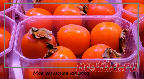 Чем полезны прилистники хурмы, что они лечат | моя записная книжка | Яндекс Дзен