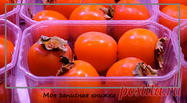 Чем полезны прилистники хурмы, что они лечат | моя записная книжка | Яндекс Дзен
