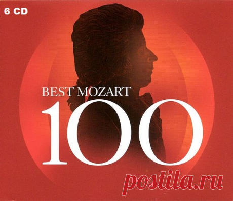 Best Mozart 100 (6 CD Box Set) Mp3 Mozart - австрийский композитор, капельмейстер, скрипач-виртуоз, клавесинист, органист. По свидетельству современников, обладал феноменальным музыкальным слухом, памятью и способностью к импровизации. Моцарт широко признан одним из величайших композиторов: его уникальность состоит в том, что он