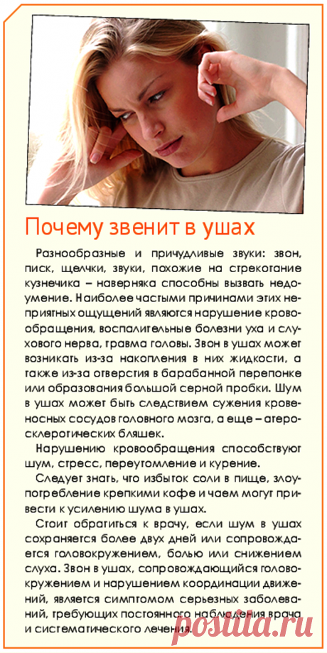Почему звенит в ушах
