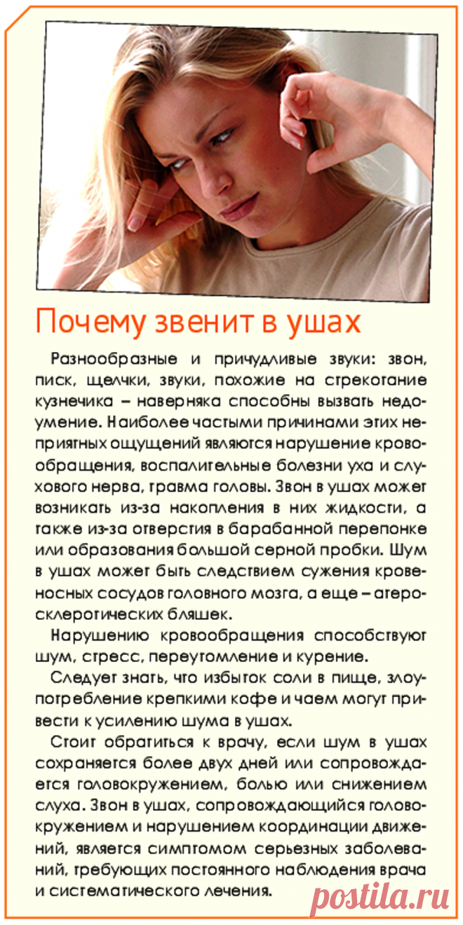 Почему звенит в ушах