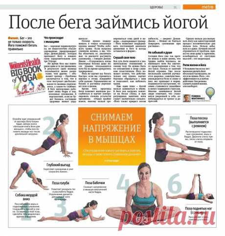 После бега займись йогой