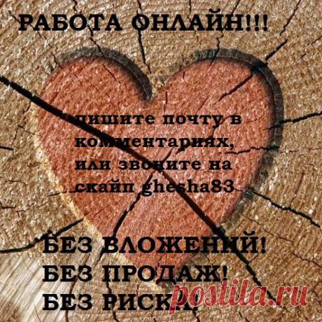 Работай с лучшей командой присоединяйтесь к нам https://mi-vperedi.blogspot.ru/