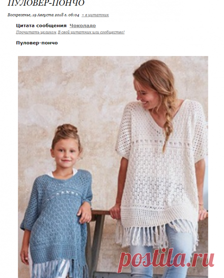 Пуловер-пончо