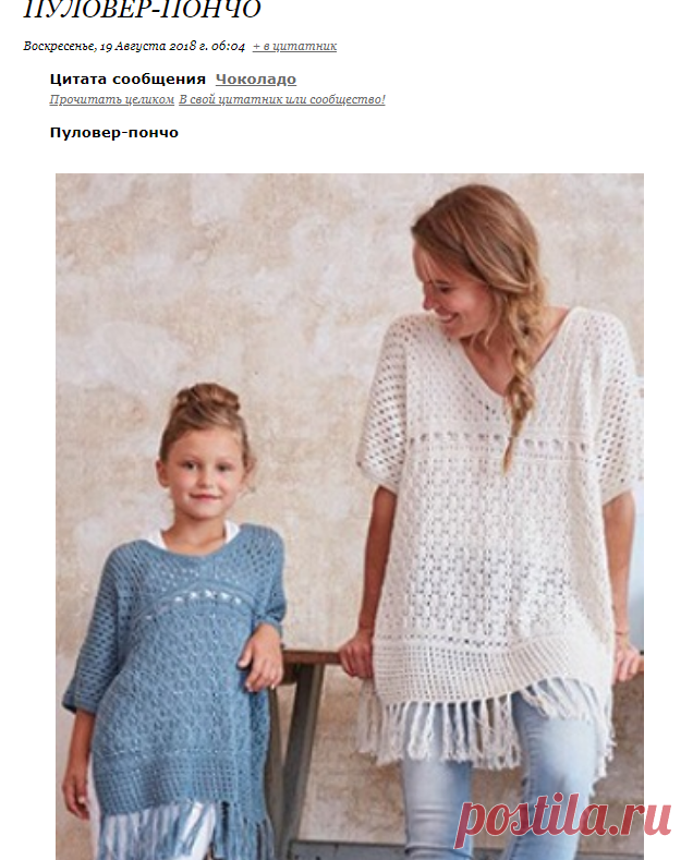 Пуловер-пончо