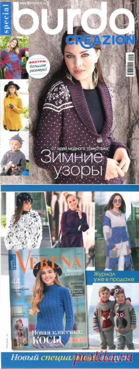 Burda special. Creazion №5 2014