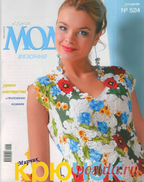 Альбом «Журнал Мод 524»