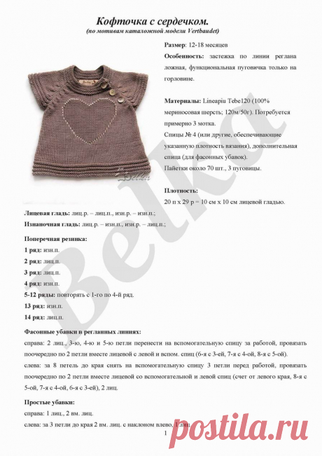 Кофточка с сердечком по каталожной модельке от Vertbaudet