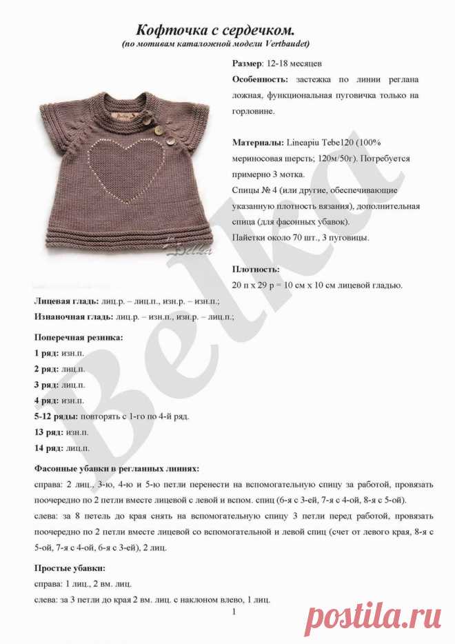 Кофточка с сердечком по каталожной модельке от Vertbaudet